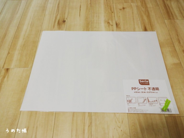 壁を齧るから困る！100円でカンタンに作れる壁ガード うめだ帳